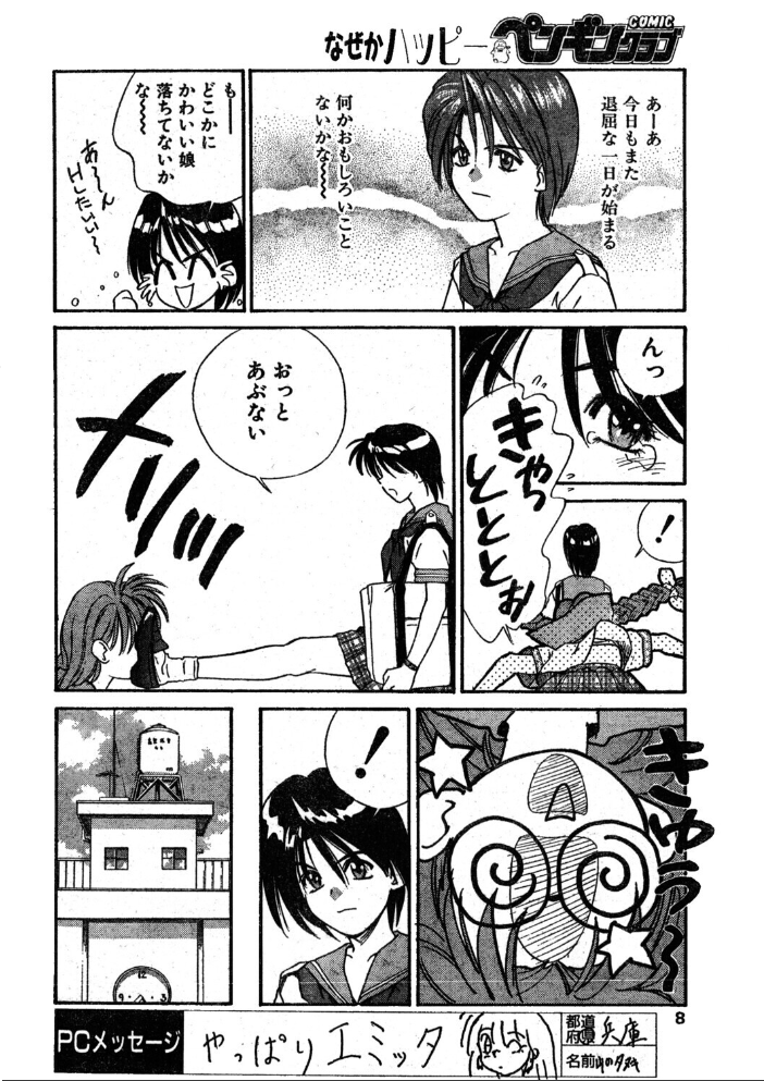 エロ漫画:COMICペンギンクラブ1995年7月号 【時緒翔 恋緒みなと 小鳥遊ありみ ちゃたろー 新体操会社 飼葉駿 まいなぁぼぉい わたなべよしまさ 天風光成 唯登詩樹 悠理愛 かわもりみさき 小邑紗希 ひでSAN マイケル原腸】 サンプル画像
