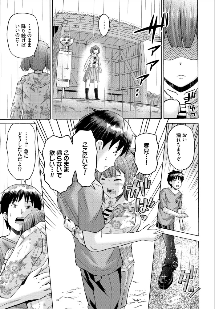 エロ漫画:五月雨バスストップ 【珠原らう 西りょう コミックバベル編集部】 サンプル画像