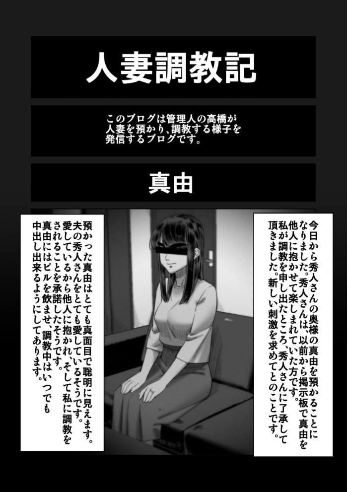 エロ漫画：妻を抱かせる夫達【白抜き修正版】 3 【へたた】 サンプル画像