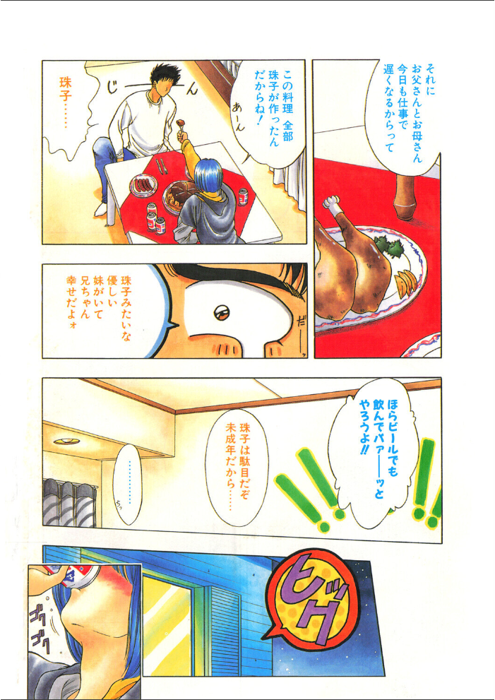 エロ漫画:COMICペンギンクラブ1995年12月号 【時緒翔 華瑠羅翔 ちゃたろー 上藤政樹 新体操会社 亜麻木硅 飼葉駿 わたなべよしまさ 天風光成 飛龍乱 悠理愛 みやもと留美 小邑紗希 ひでSAN マイケル原腸】 サンプル画像