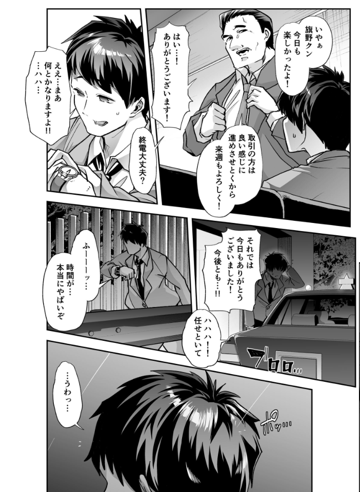 エロ漫画:全痴全能ブレインウォッシュ 1 【蜜姫モカ】 サンプル画像