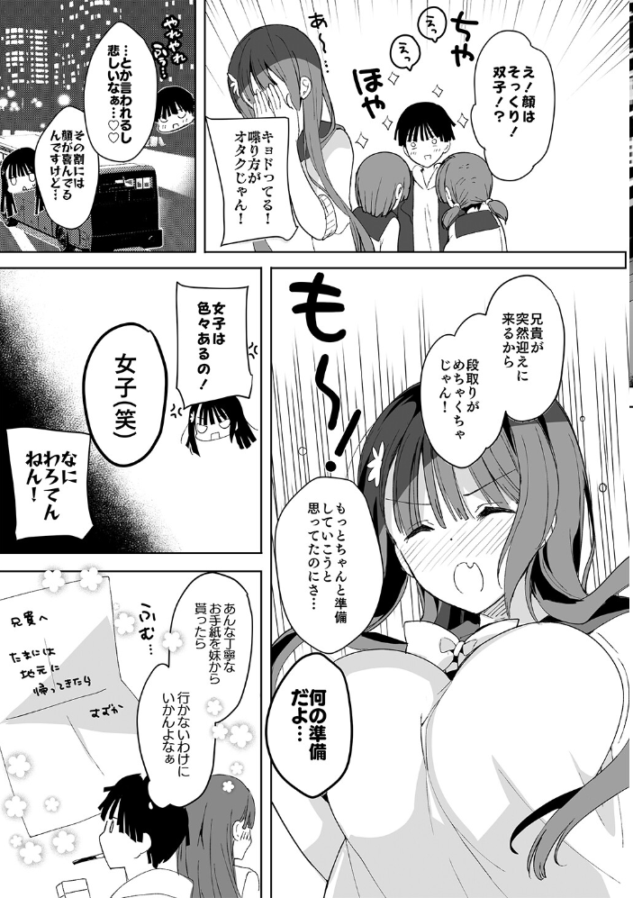 エロ漫画:陥没ちゃんも射(だ)したい。 1 【ひつじたかこ】 サンプル画像