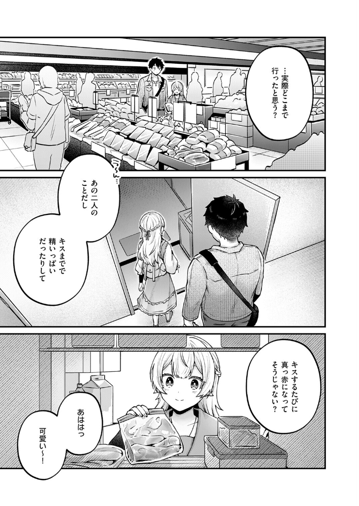 エロ漫画:ピュアなふたりの恋人事情 【飛鳥蓮】 サンプル画像