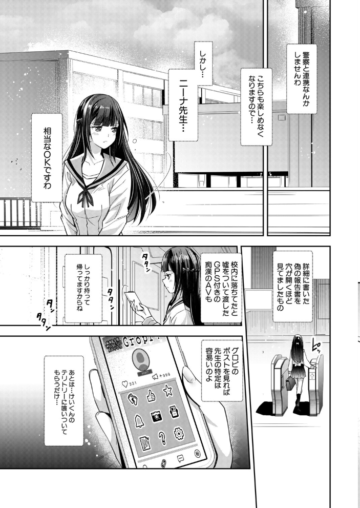 エロ漫画:痴●OK娘補完計画〈第3話〉(沢尻メロウ) 【沢尻メロウ MUJIN編集部】 サンプル画像