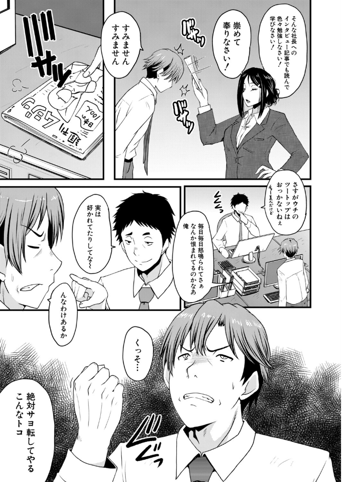 エロ漫画：Psy眠オナホOffice その1 取締役・高梨咲良（SINK） 【SINK MUJIN編集部】 サンプル画像