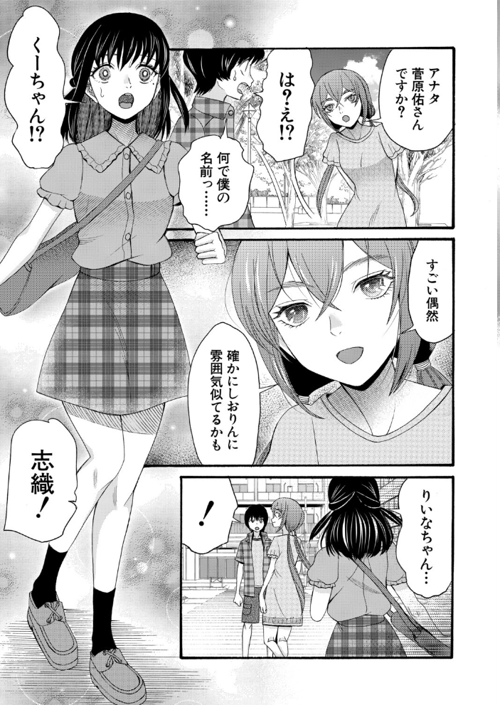 エロ漫画：淫らで熱い夏の僕たち〈第1話〉（星憑ネオン。） 【星憑ネオン。 MUJIN編集部】 サンプル画像