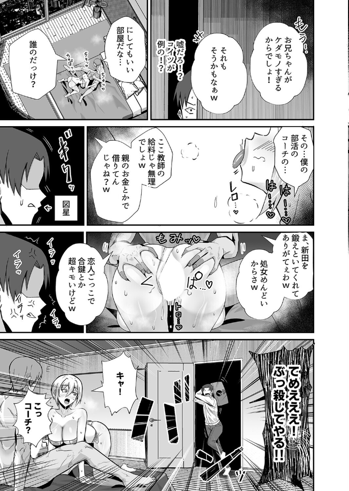 エロ漫画:僕が寝取った筈だった(2) 【ちねつ 全自動下ネタ製造マシーン】 サンプル画像