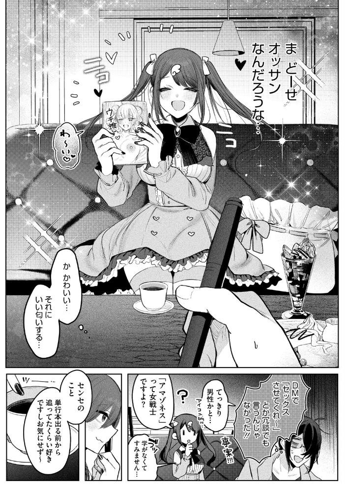エロ漫画：センセへのお礼はオフパコです 【雨宮ミズキ】 サンプル画像