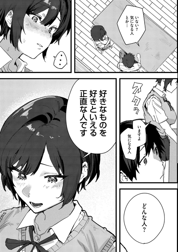 エロ漫画:天宮さんは止まらない 【野田ぐり】 サンプル画像