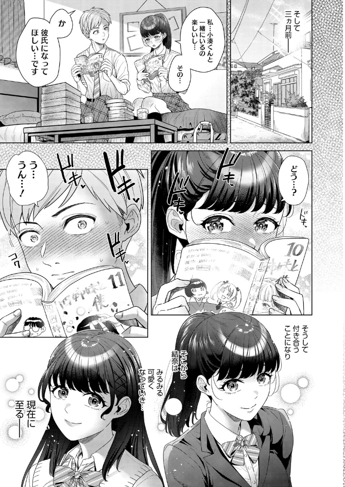エロ漫画:彼女が自撮りはじめました 【ぽやむ】 サンプル画像