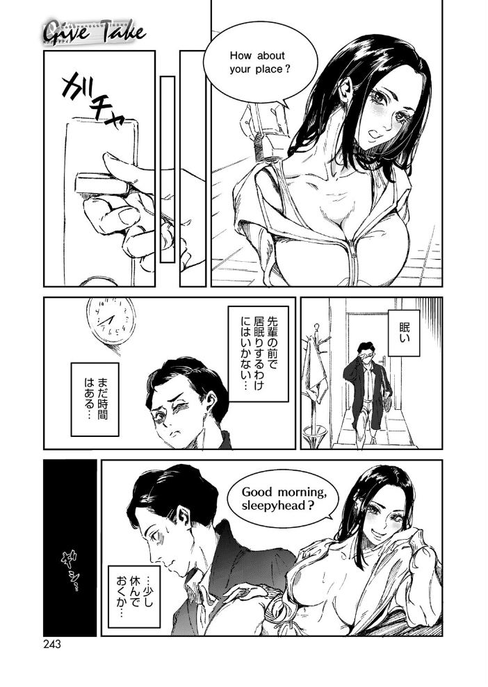 エロ漫画：Give ＆ Take 【桐野陵一郎】 サンプル画像
