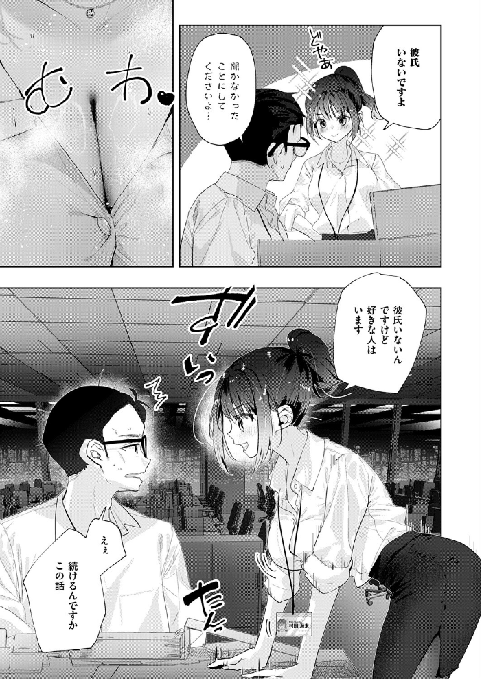 エロ漫画：失恋リカバリー 【218】 サンプル画像