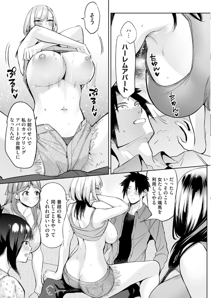 エロ漫画:ようこそ!アラサーハーレムアパートへ!! 第6話 違約金1000万!?4人のメートル越えおっぱいとハーレムSEX!! 【えれ2エアロ】 サンプル画像