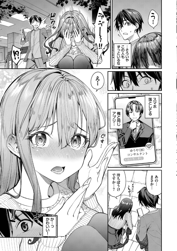 エロ漫画:最後はヒロインに搾精Hされる話【デジタル特装版】【FANZA限定版】 【朝峰テル コミックバベル編集部】 サンプル画像