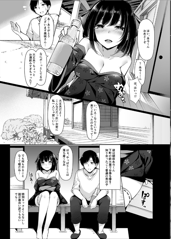 エロ漫画:美咲さんは童貞喰いがやめられない。(1) 【豊咲】 サンプル画像