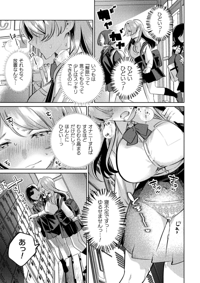 エロ漫画:催●術はかかるのもタイヘンなんです! 第2話 【若鶏にこみ】 サンプル画像