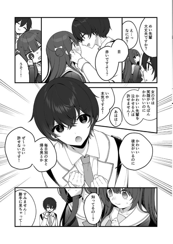 エロ漫画:清楚なめい先輩がおしり叩かれて気持ち良くなるわけない。(1) 【ひさぎ】 サンプル画像