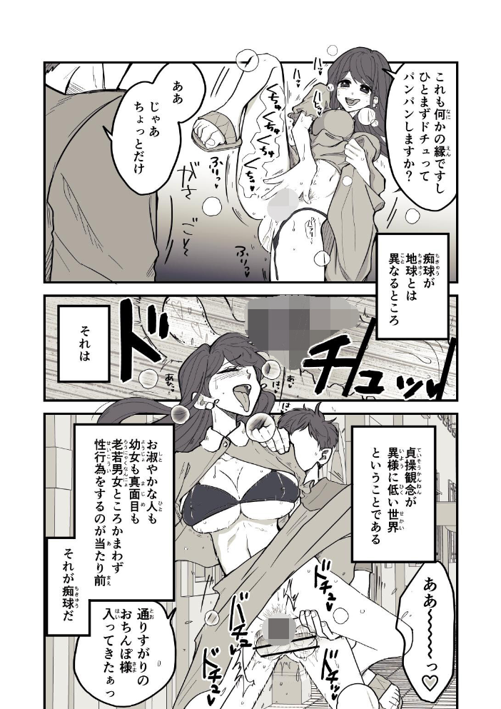エロ漫画：痴球クロニクル はじまり編 【吟】 サンプル画像