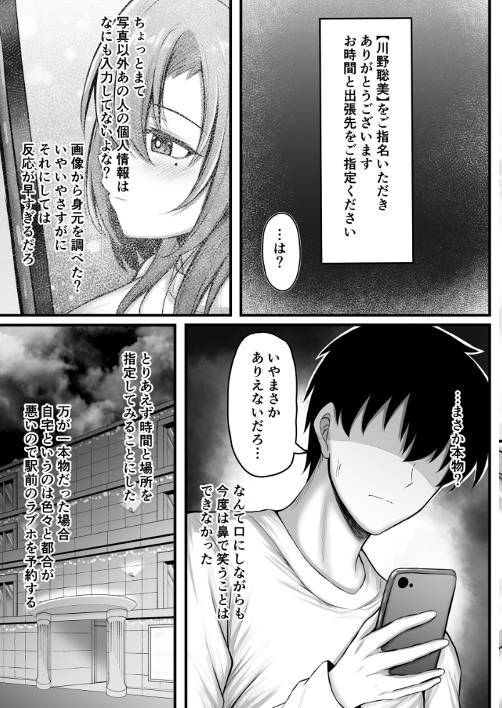 エロ漫画:誰でも派遣できるデリヘルアプリでお隣の清楚妻を指名してみたら 【カンナ】 サンプル画像