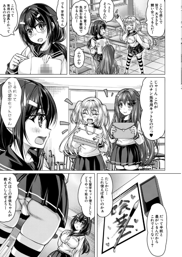 エロ漫画:芽衣ちゃんはチン拓とりたい【その2】 【神谷ともえ】 サンプル画像
