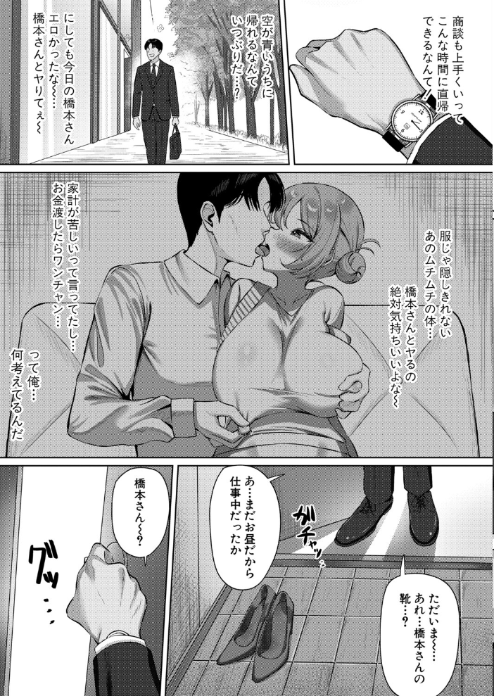 エロ漫画:家事代行の橋本さんが快楽堕ちするまで… 【Andrey】 サンプル画像