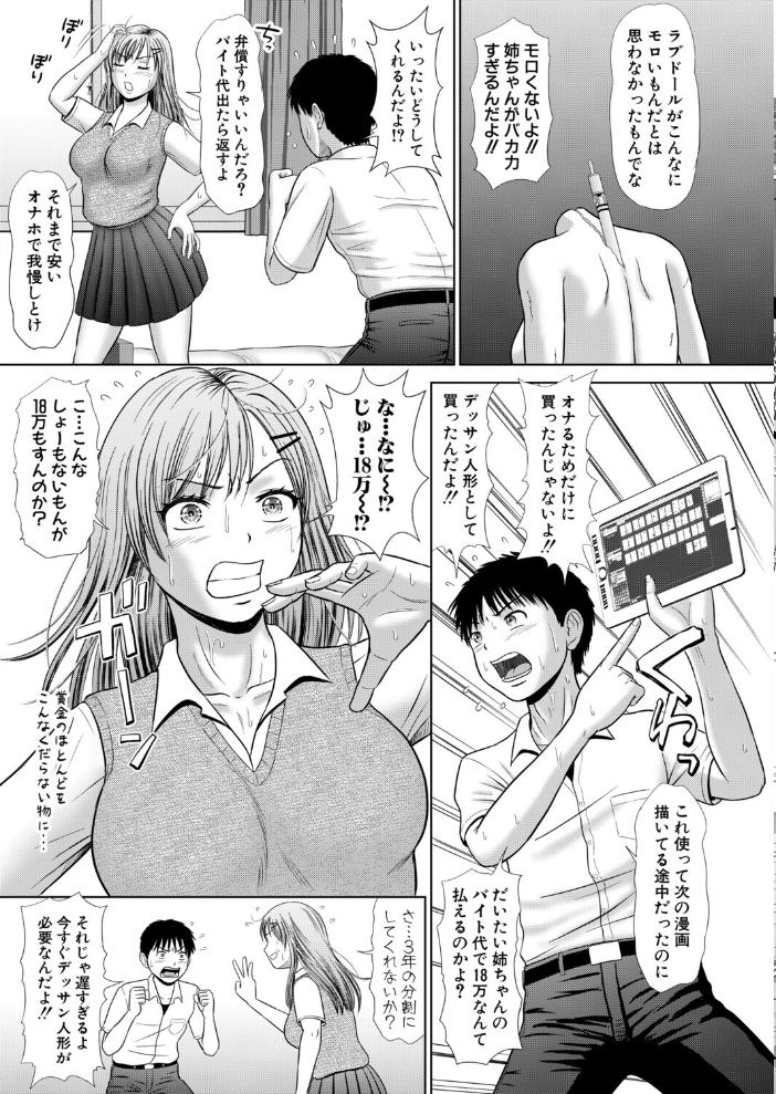 エロ漫画:姉ちゃんは俺のデッサン人形 【増多部翔】 サンプル画像