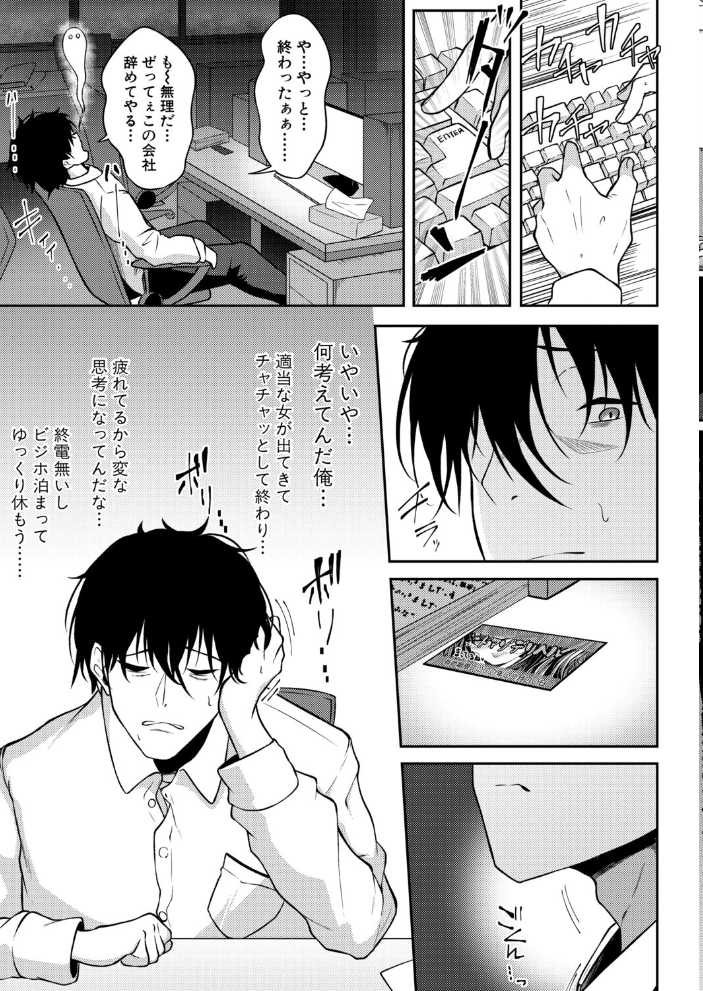 エロ漫画:上司よ…俺の平穏を返してくれ…… 【スズガミ】 サンプル画像
