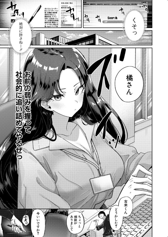エロ漫画：生意気女上司のしつけ方 【まんぷく微糖】 サンプル画像