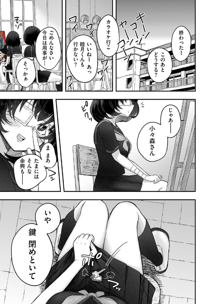 エロ漫画:自称サイコパスの壊し方 【逆糸】 サンプル画像
