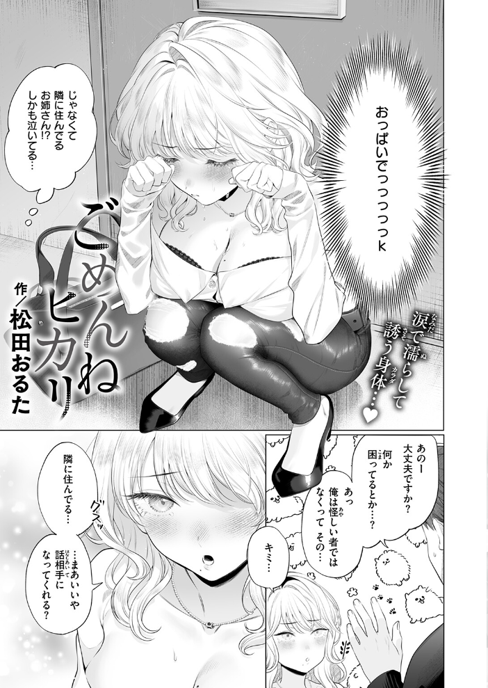 エロ漫画:ごめんねヒカリ 【松田おるた】 サンプル画像