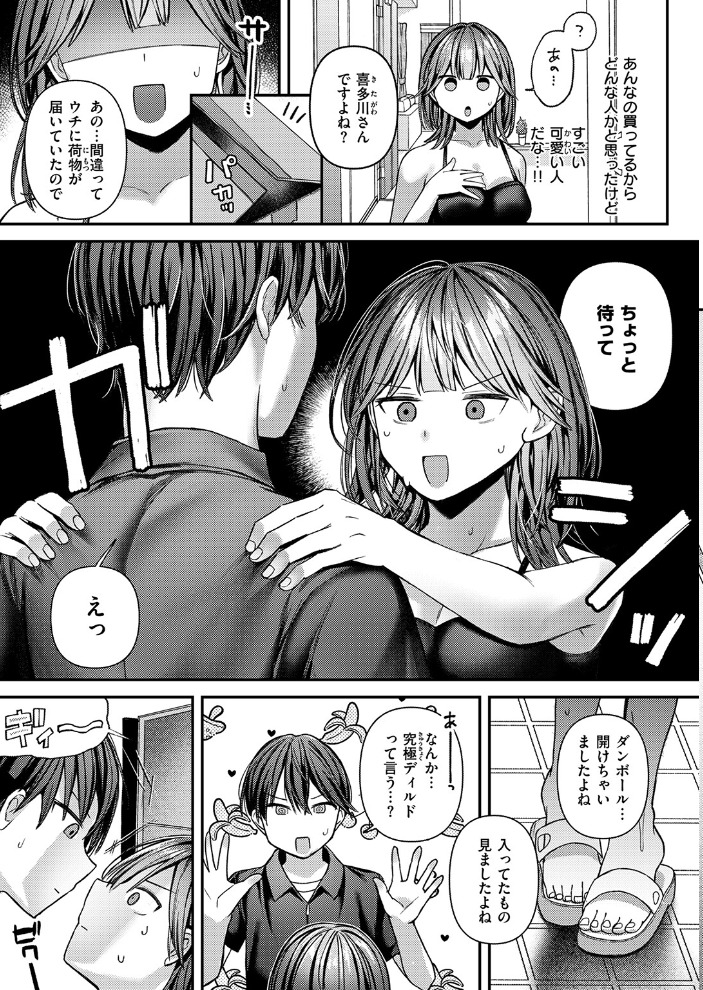 エロ漫画:ミステイクデリバリー! 【むにこ】 サンプル画像