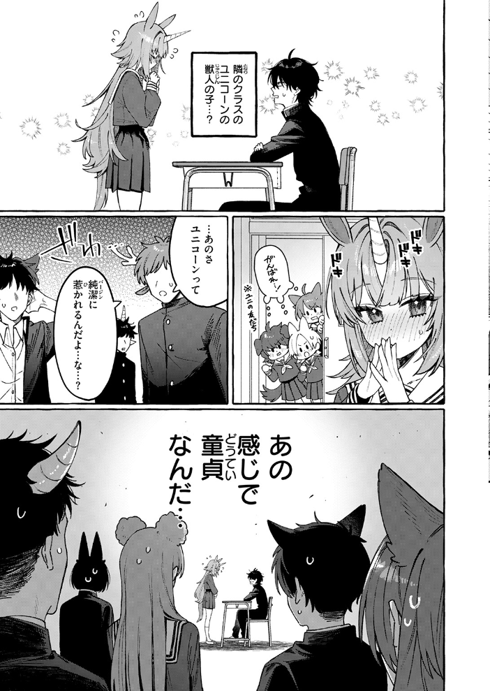 エロ漫画:ユニちゃんの秘密 【江田島電気】 サンプル画像