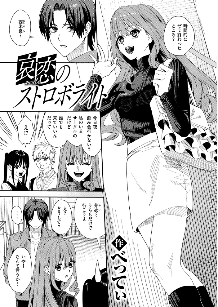 エロ漫画:哀恋のストロボライト 【べってぃ】 サンプル画像