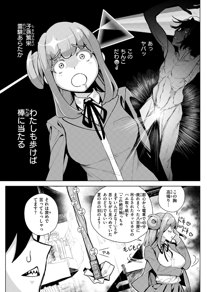 エロ漫画:遠野負犬吠は運命のモテ名である 【海の吸盤】 サンプル画像