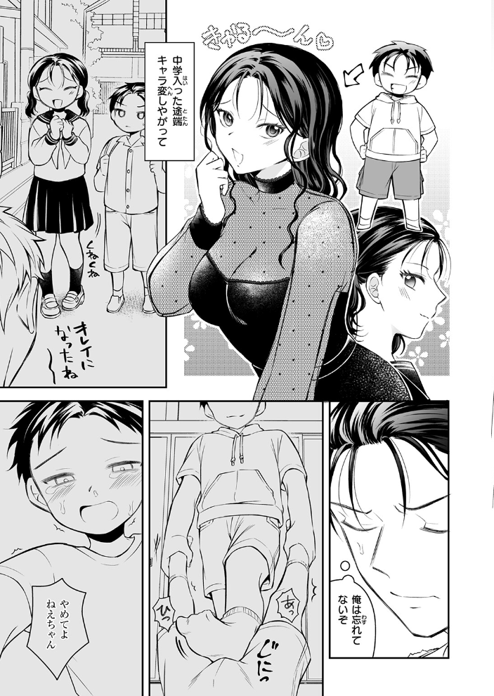 エロ漫画:上下関係 【浩田島国】 サンプル画像