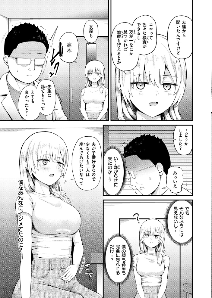 エロ漫画:復讐診察室 〜元ヤン人妻は僕が担当医だと気づいていない〜 【尾白白尾】 サンプル画像