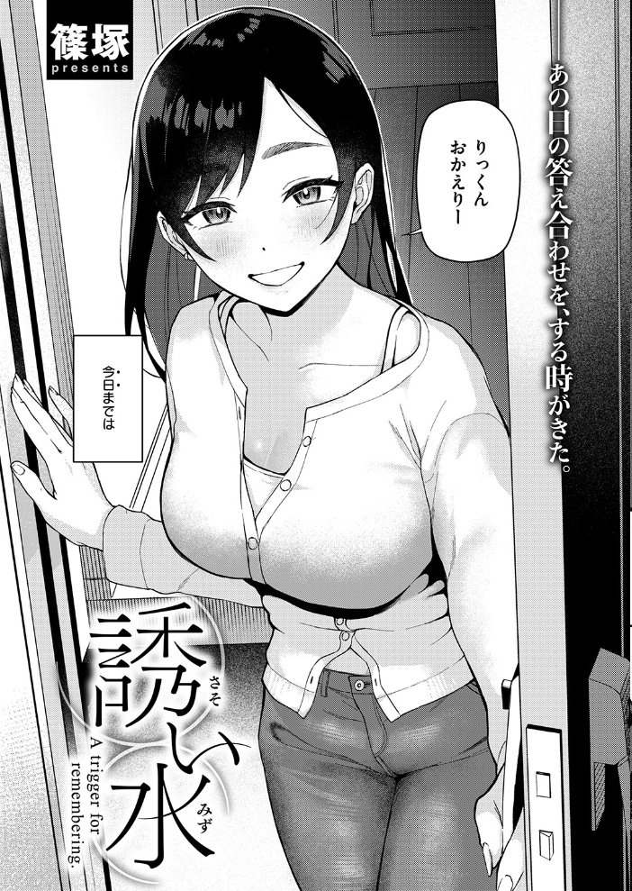 エロ漫画:誘い水 【篠塚】 サンプル画像
