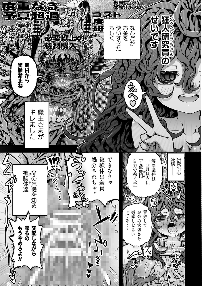 エロ漫画：お客様は巨大陰茎魔物！被験体B-11號 びーちちゃん、売ります！【単話】 【おばか】 サンプル画像