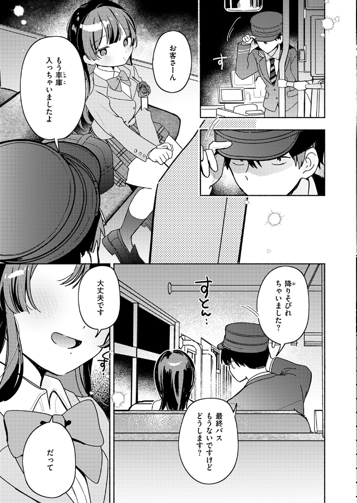 エロ漫画:最終便のそのあとで 【ちゃかまる屋さん】 サンプル画像