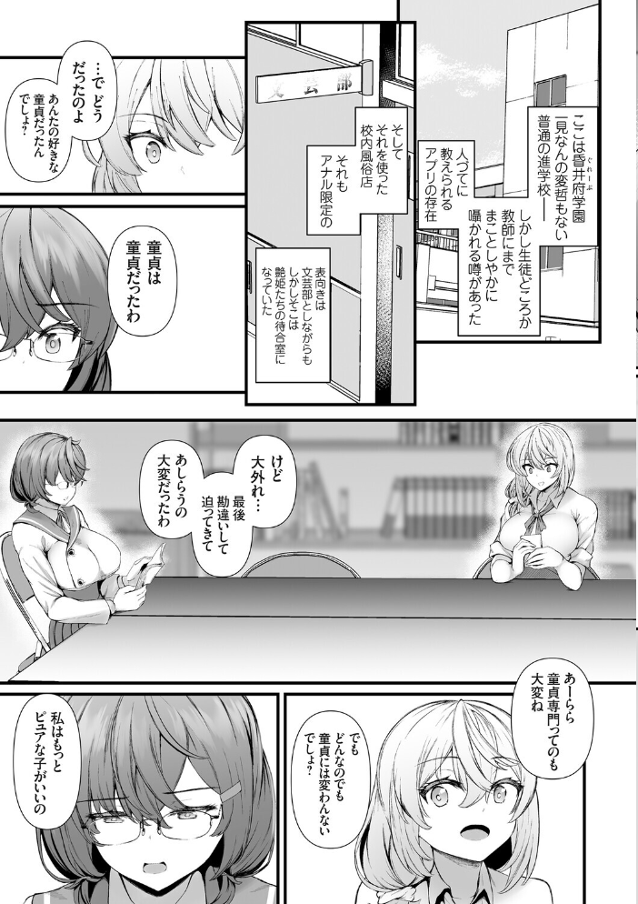 エロ漫画:穴ろうよ!ぐれーぷ学園風俗部♪【デジタル特装版】【FANZA限定特典付き】 【久遠】 サンプル画像