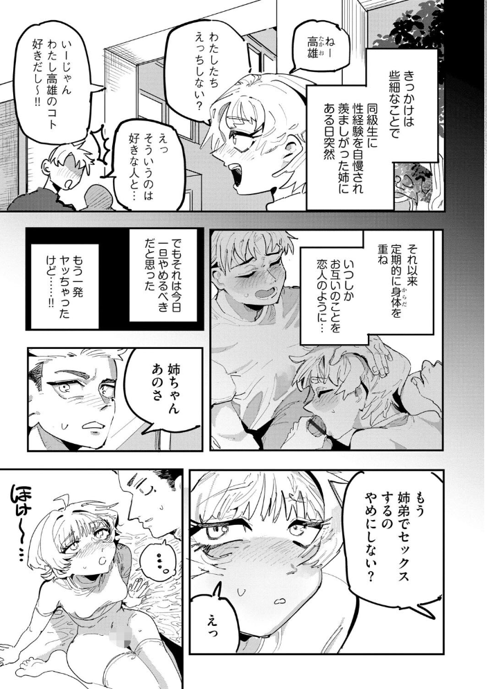 姉の友達ハーレム 〜シスコンの俺にカノジョができるまで〜【第4話】 サンプル画像