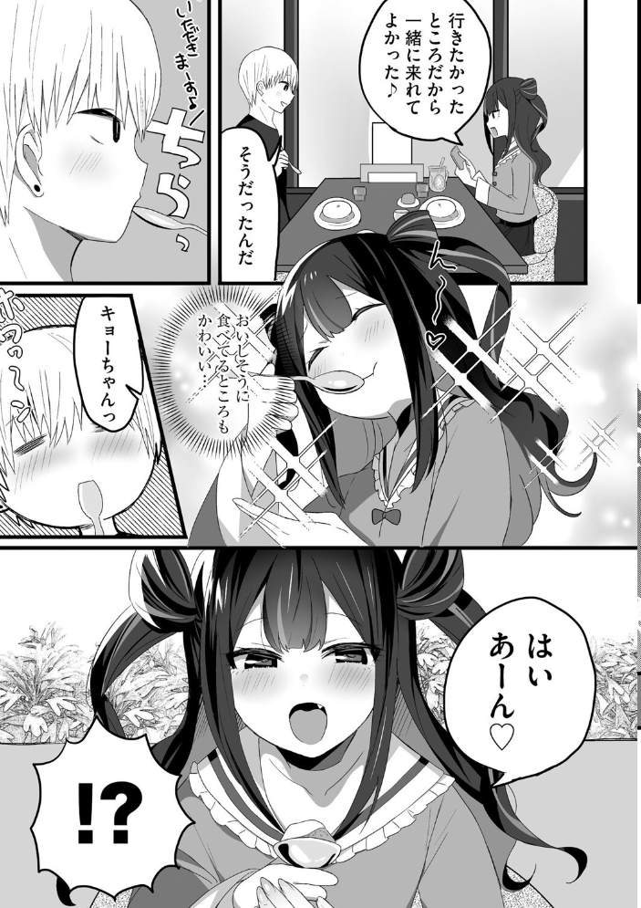 ちいさくたってだいたんに【第4話】 サンプル画像