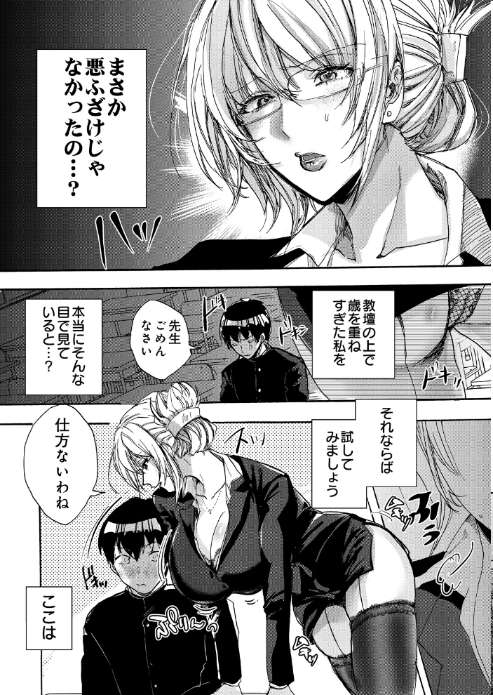 放課後の特別補習〜ベテラン教師のご褒美メゾット〜 サンプル画像