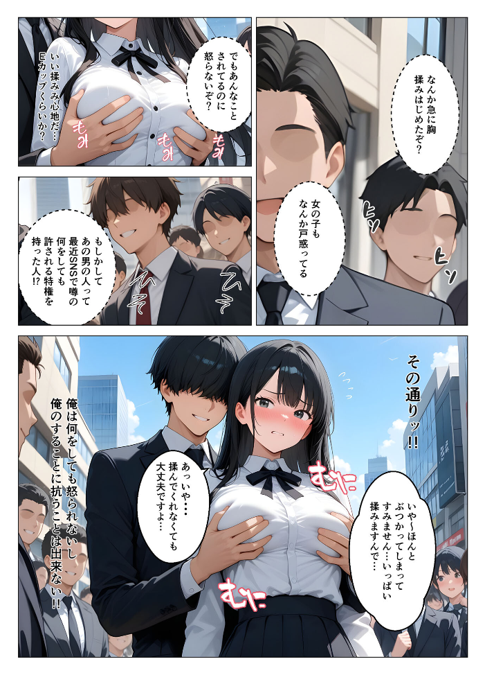 エロ漫画：何でもありのチート特権 女の子を好き放題犯●まくる モザイク版 【桃色紅茶 あいラビ】 サンプル画像