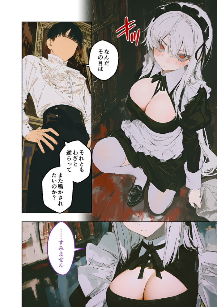 エロ漫画:メイド堕ち令嬢開発録01 〜誇り潰える肉体奉仕訓練〜 【仄くらり】 サンプル画像