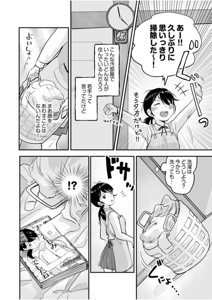 つぼみちゃんのおてつだい〜田舎少女とないしょエッチ〜(4)【特典付き限定版】 サンプル画像