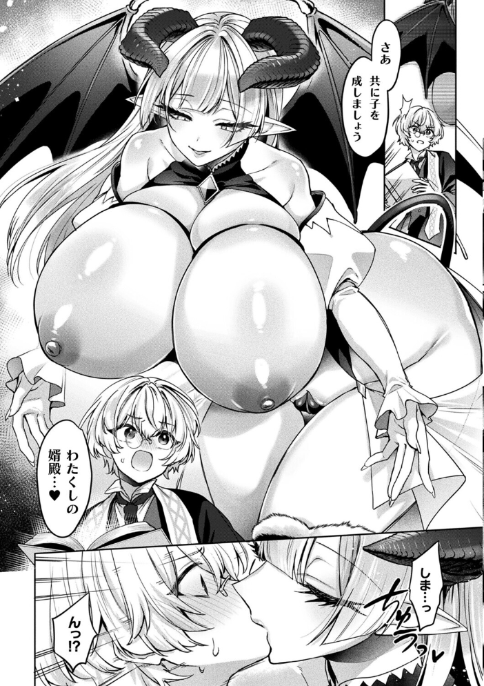 エロ漫画:禁書庫の淫魔【単話】 【和泉はち】 サンプル画像