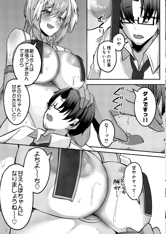 乳と口と行いと性活で 〜クソデカ上位種女に刈り取られる社畜男〜 サンプル画像