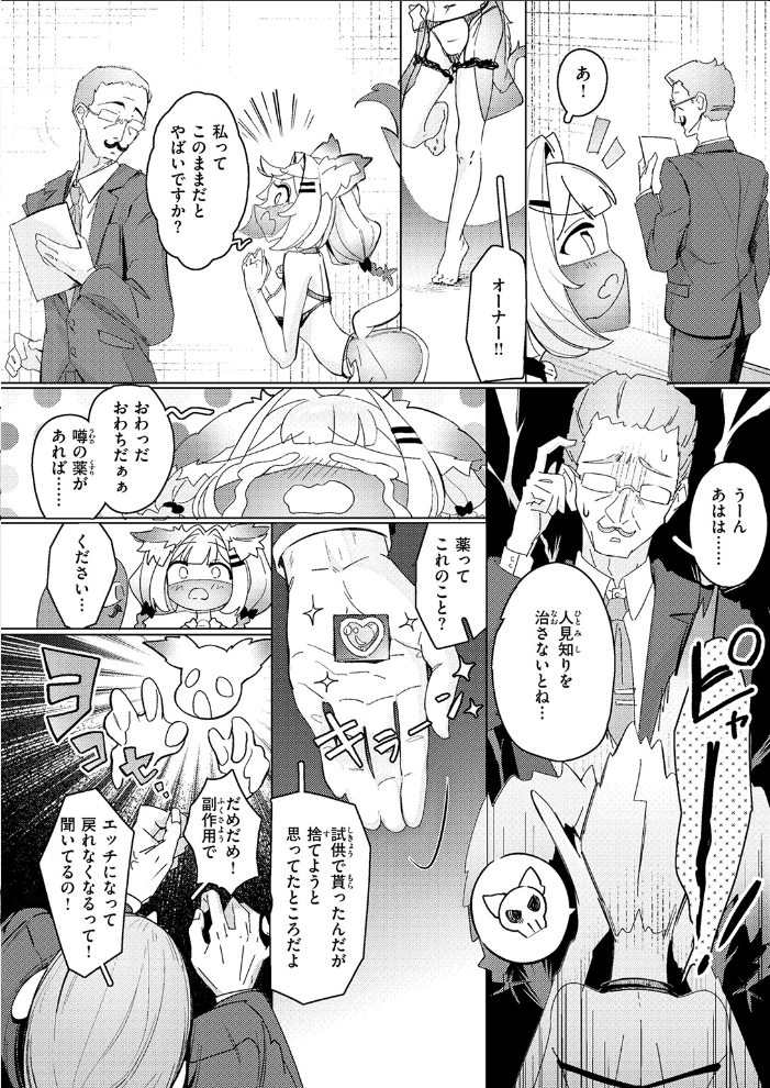 エロ漫画:今夜は大胆! 猫耳キャスト!! 【つゆ つきみ】 サンプル画像
