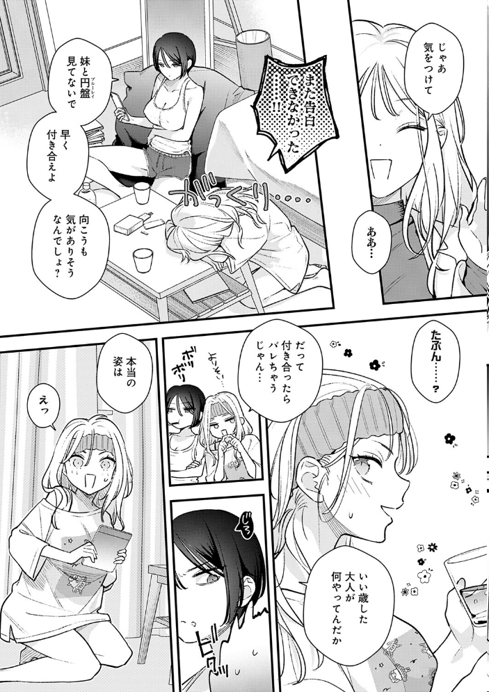 エロ漫画：微熱のち蕩恋【デジタル特装版】 【てばさきのぶお】 サンプル画像